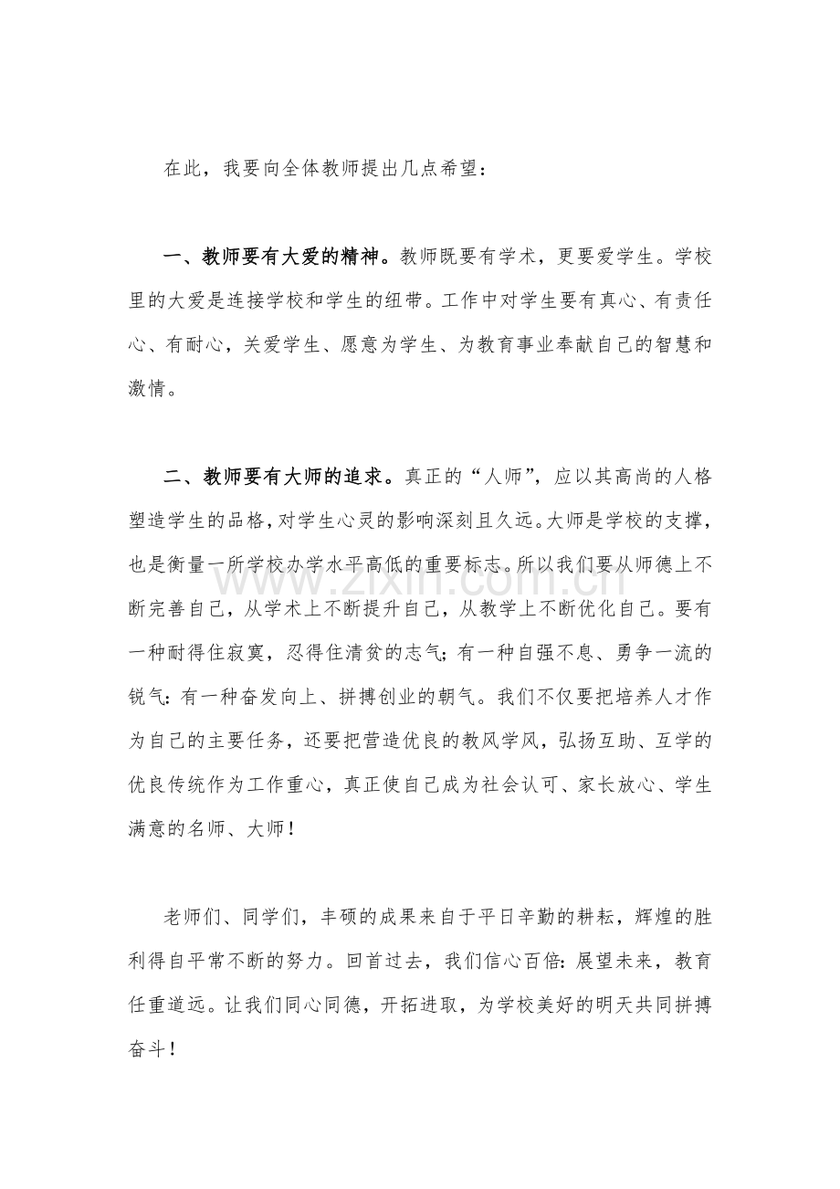 （2篇）2023年庆祝第39个教师节校长讲话稿发言稿：躬耕教坛强国有我.docx_第2页