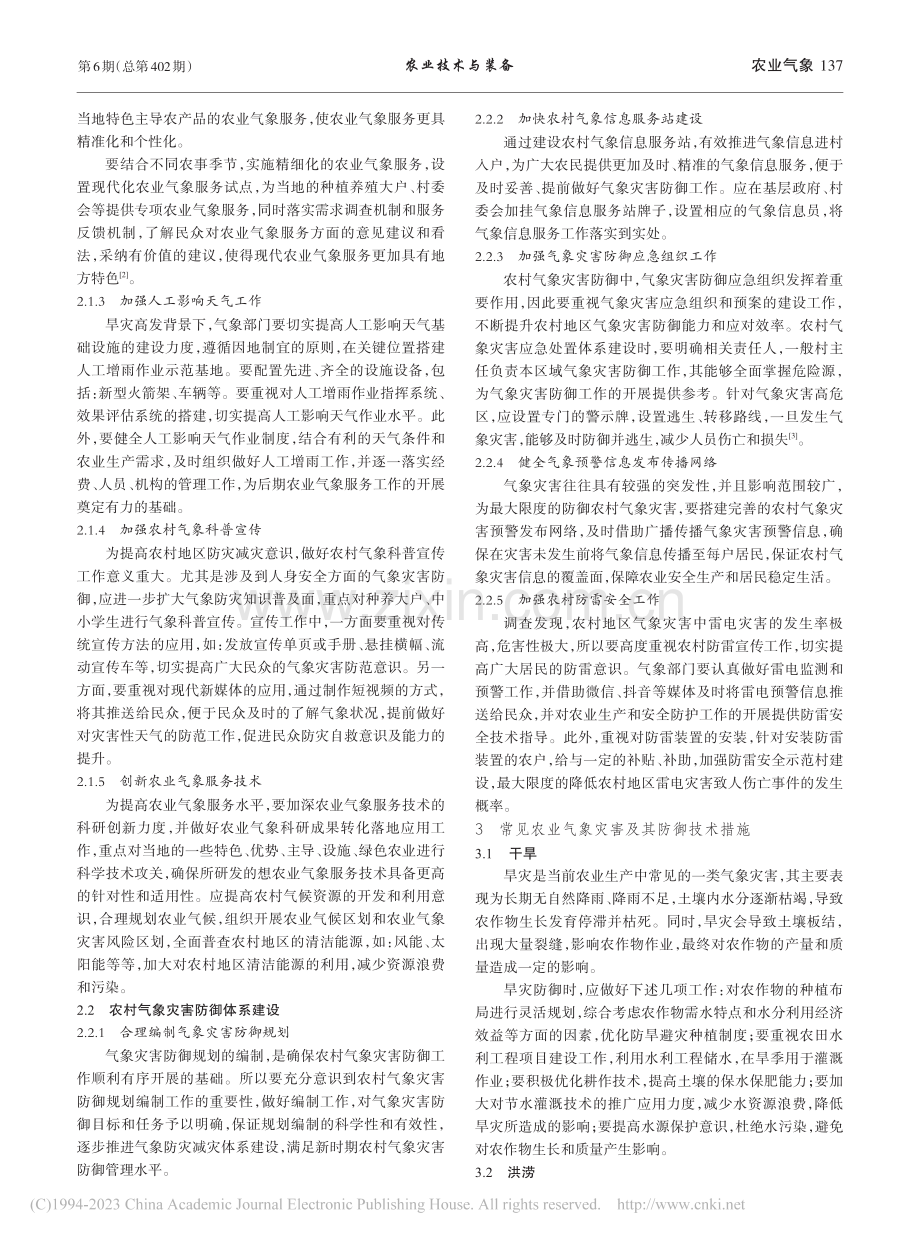 农业气象服务和农村气象灾害防御体系研究_杨青.pdf_第2页