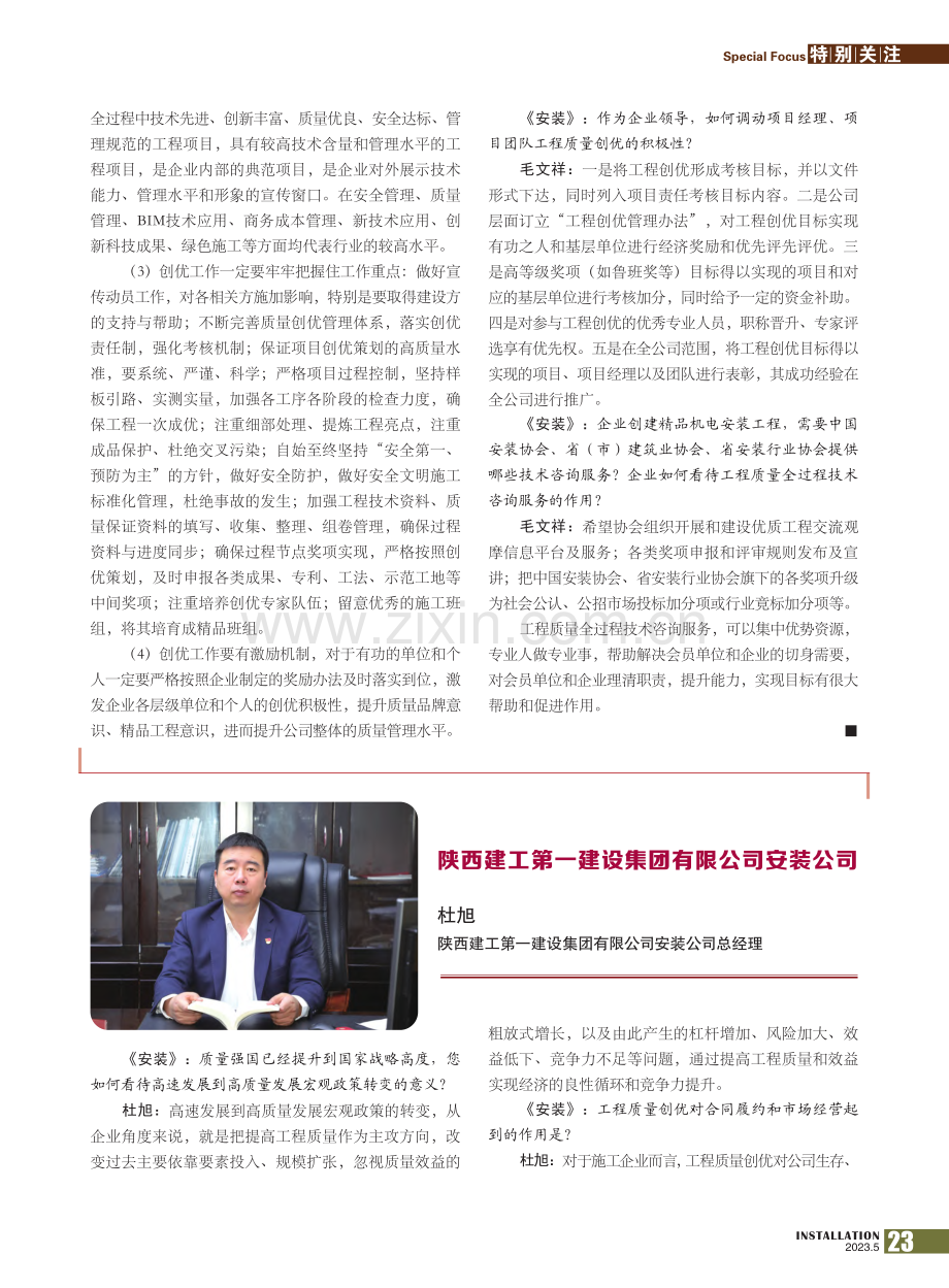 陕西建工第一建设集团有限公司安装公司_杜旭.pdf_第1页