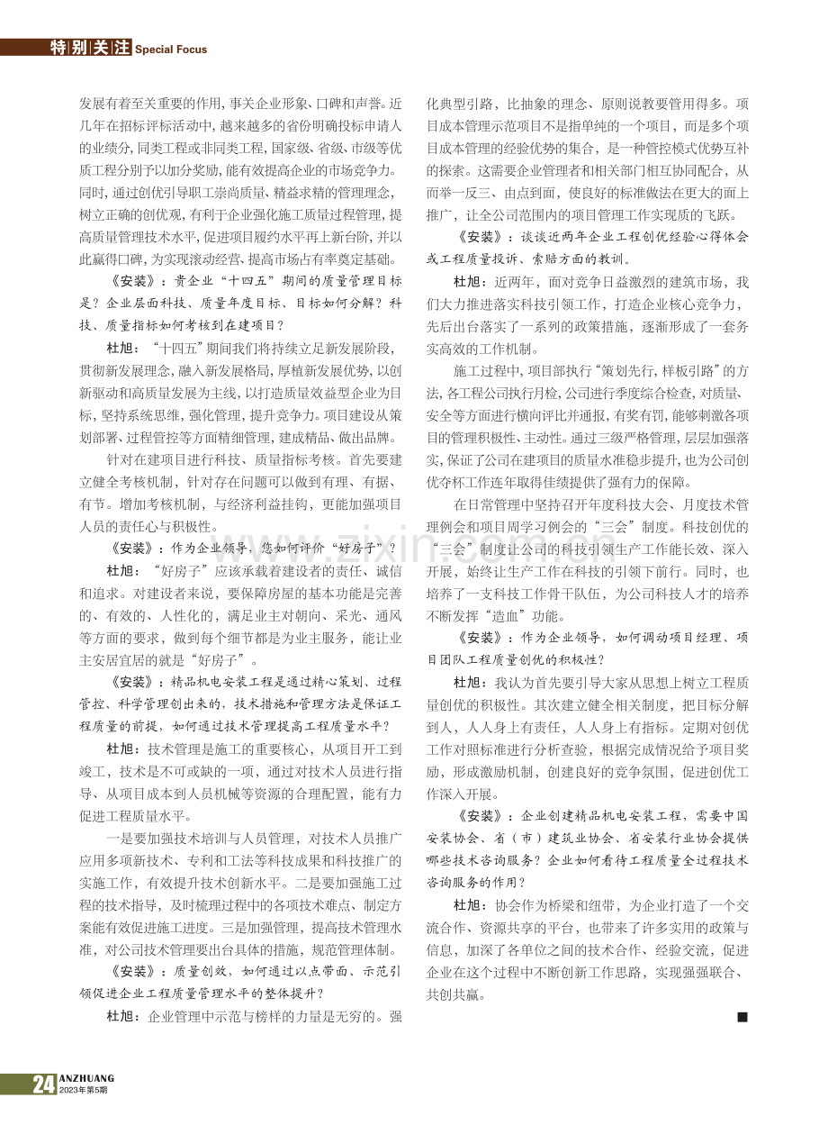 陕西建工第一建设集团有限公司安装公司_杜旭.pdf_第2页