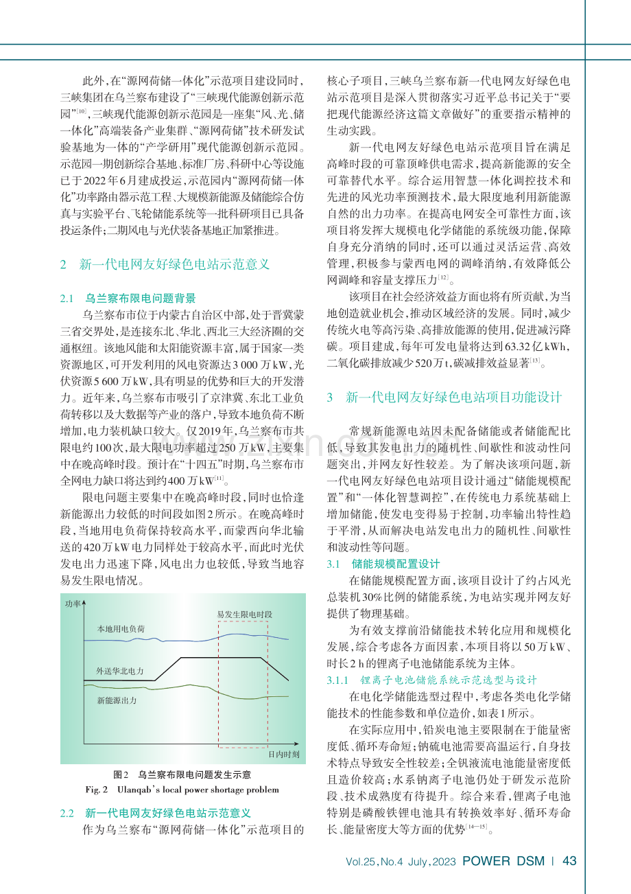 三峡集团乌兰察布“源网荷储一体化”示范项目设计_王新宇.pdf_第3页