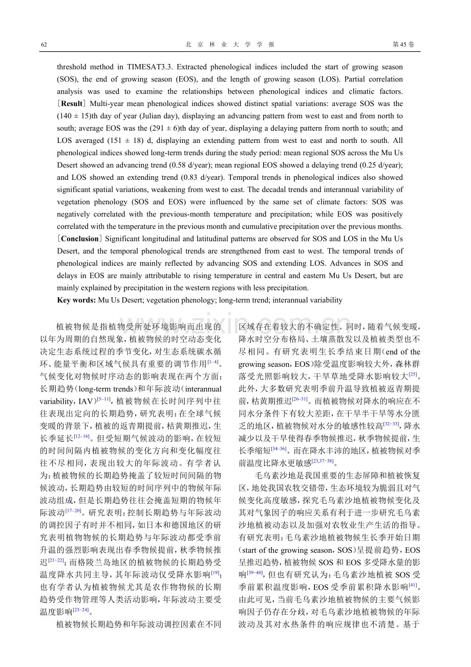 毛乌素沙地植被物候变化及其对气候的响应_王鑫.pdf filename-=utf-8''毛乌素沙地植被物候变化及其对气候的响应_王鑫.pdf_第2页