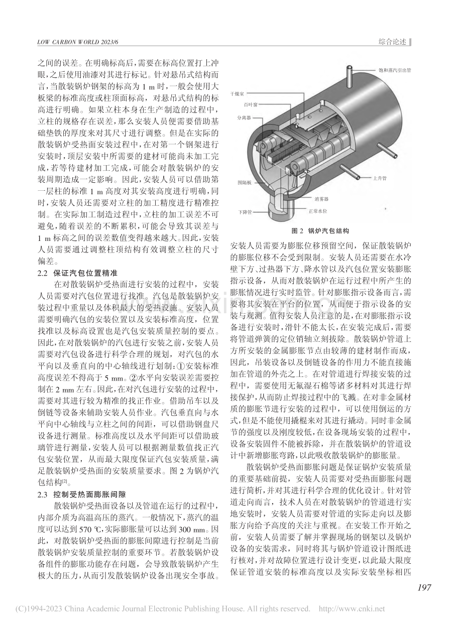 散装锅炉受热面安装中的质量控制研究_潘建跃.pdf_第2页