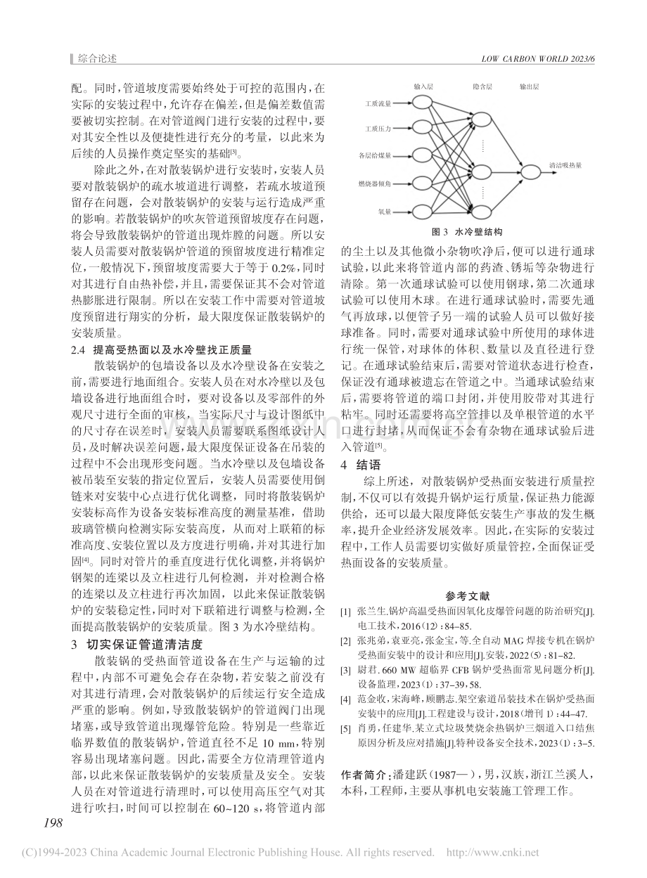 散装锅炉受热面安装中的质量控制研究_潘建跃.pdf_第3页