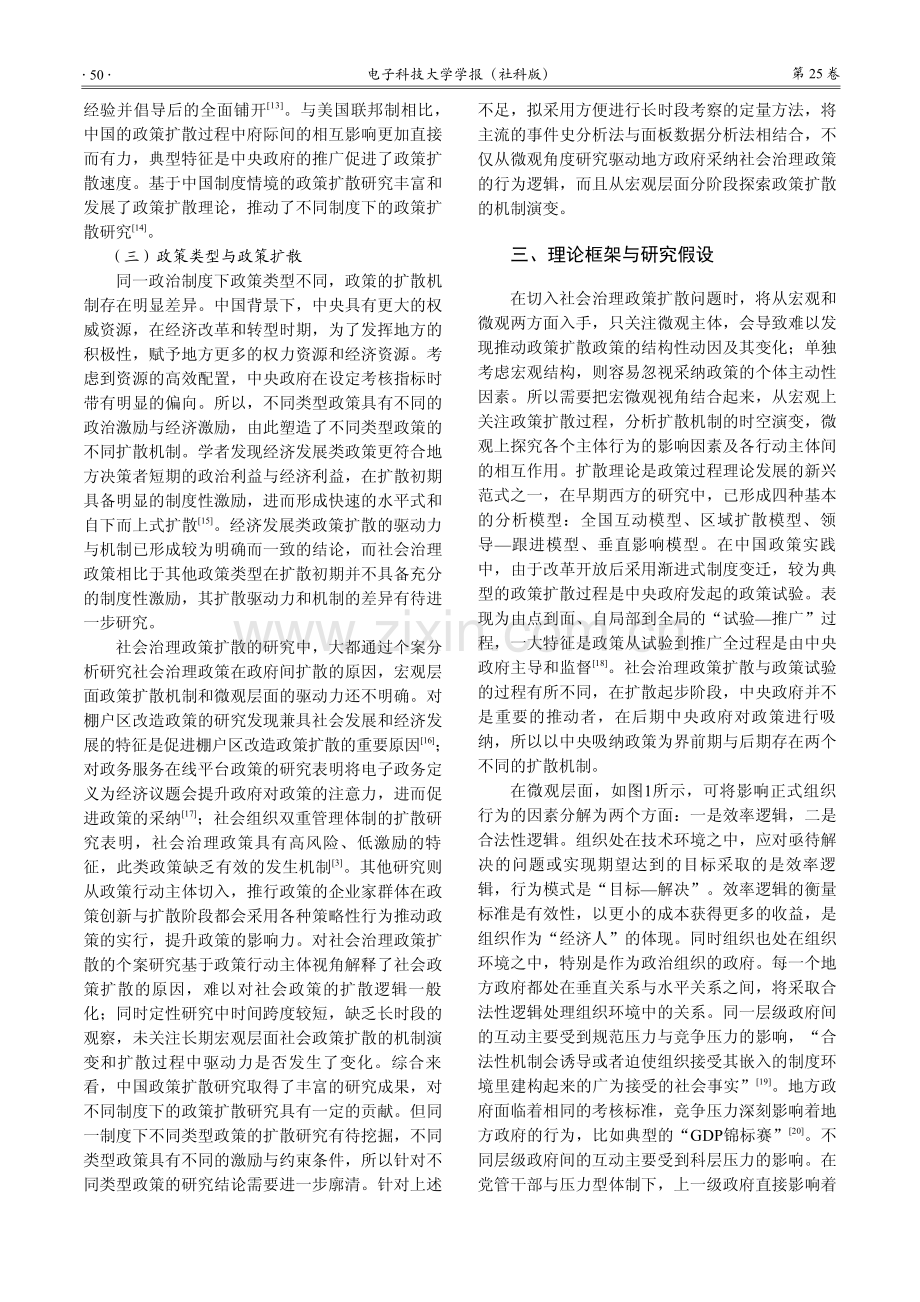 社会治理政策扩散驱动力研究...于网格化管理政策的实证分析_刘启君.pdf_第3页