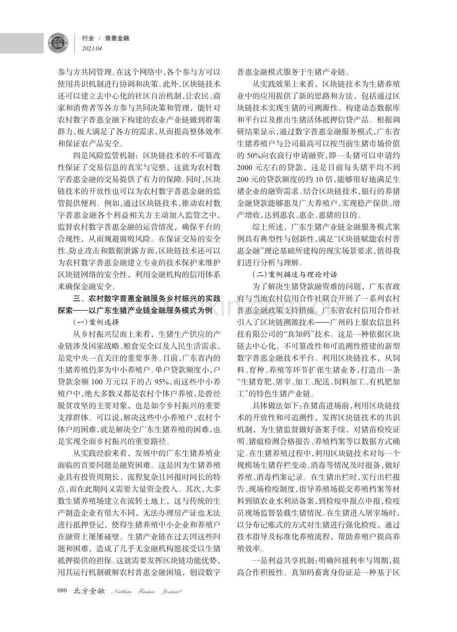 区块链赋能农村普惠金融的运行机制与实现路径_张育玮.pdf_第3页