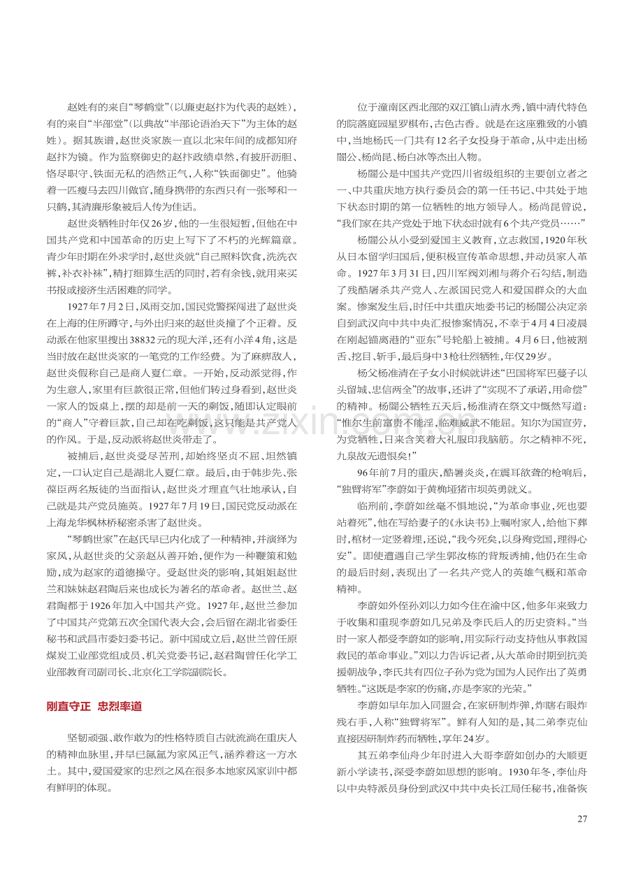 巴渝家风绵延不辍涵正气_曾那迦.pdf_第2页