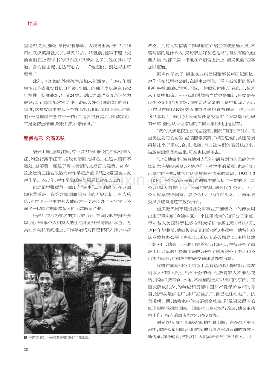 巴渝家风绵延不辍涵正气_曾那迦.pdf_第3页