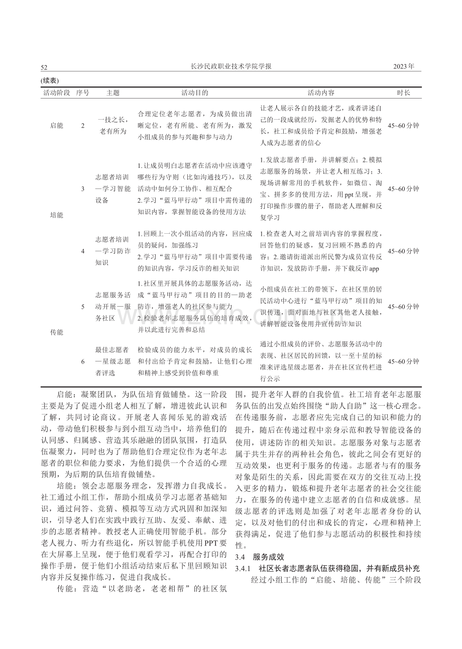 社会工作参与社区老年志愿者的培育研究——以“蓝马甲行动”项目为例.pdf_第3页