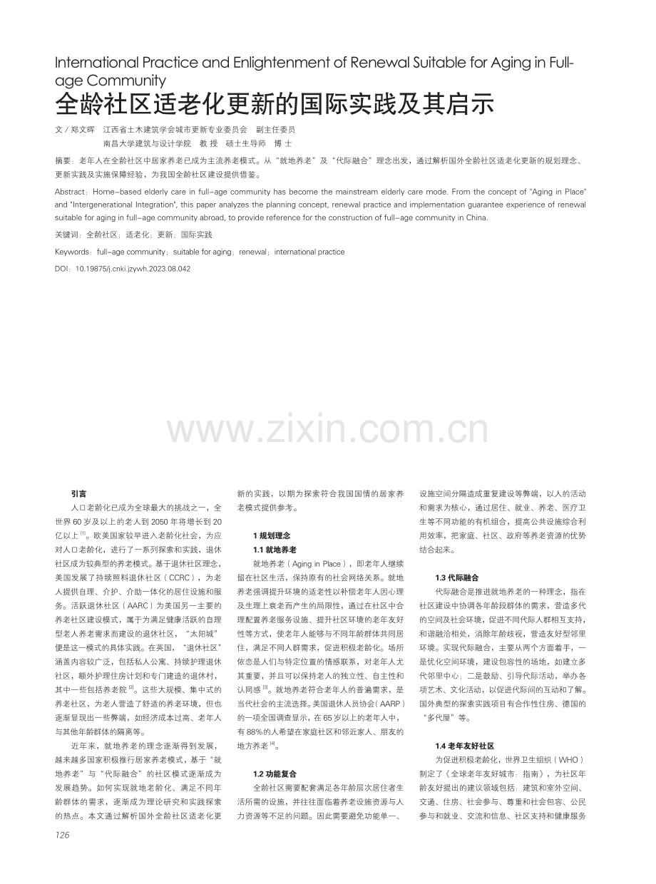 全龄社区适老化更新的国际实践及其启示.pdf_第1页