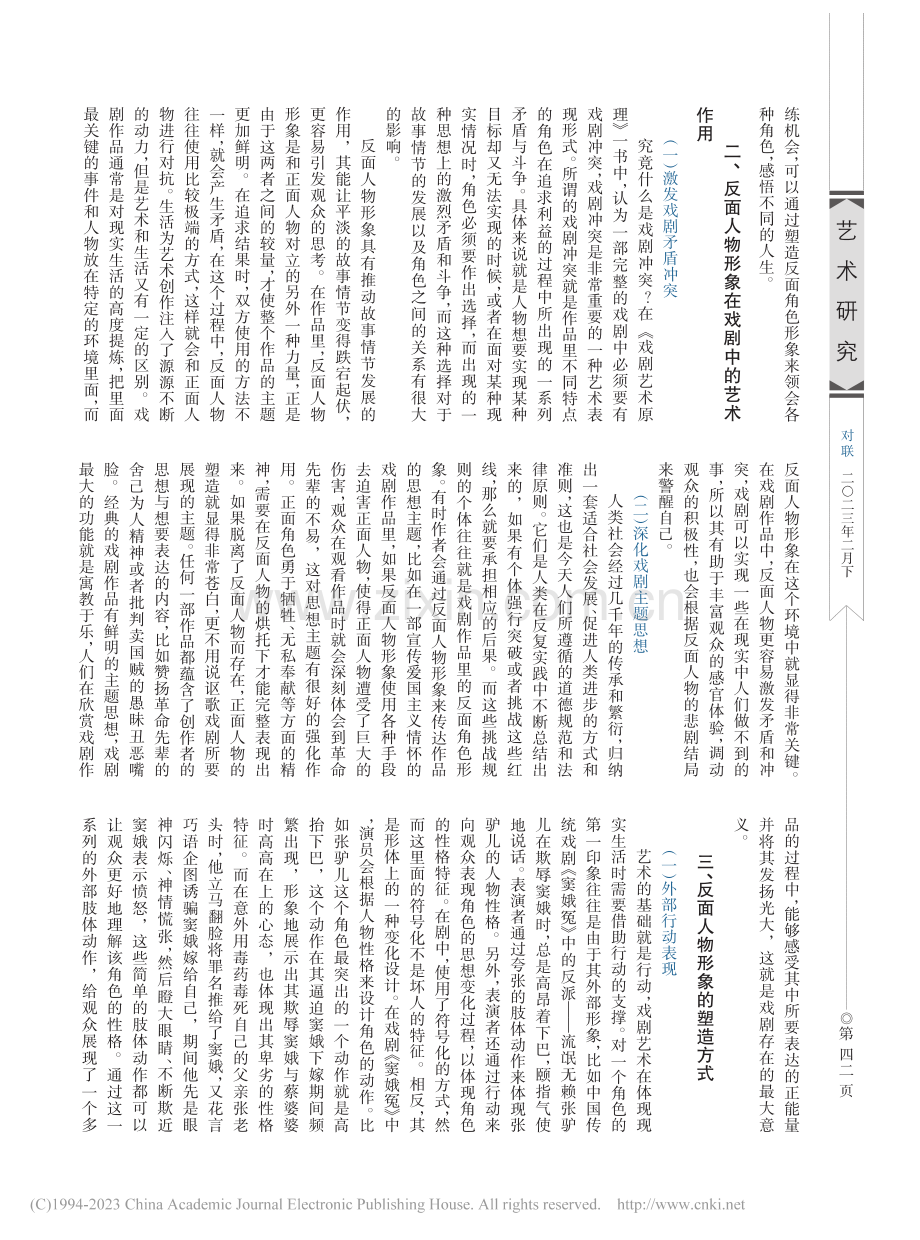 试论戏剧表演中反派角色形象的艺术意义_刘奥.pdf_第2页