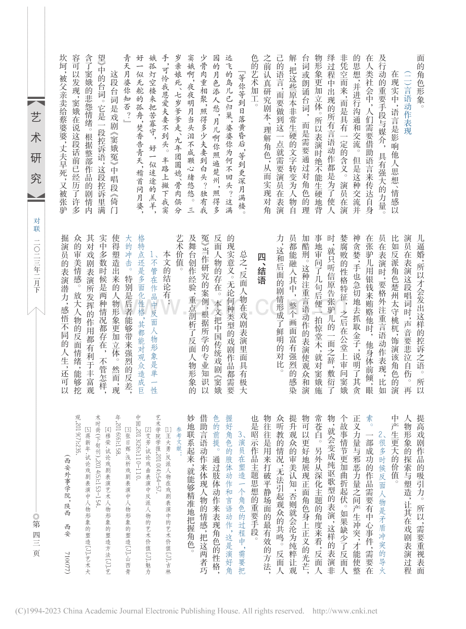 试论戏剧表演中反派角色形象的艺术意义_刘奥.pdf_第3页