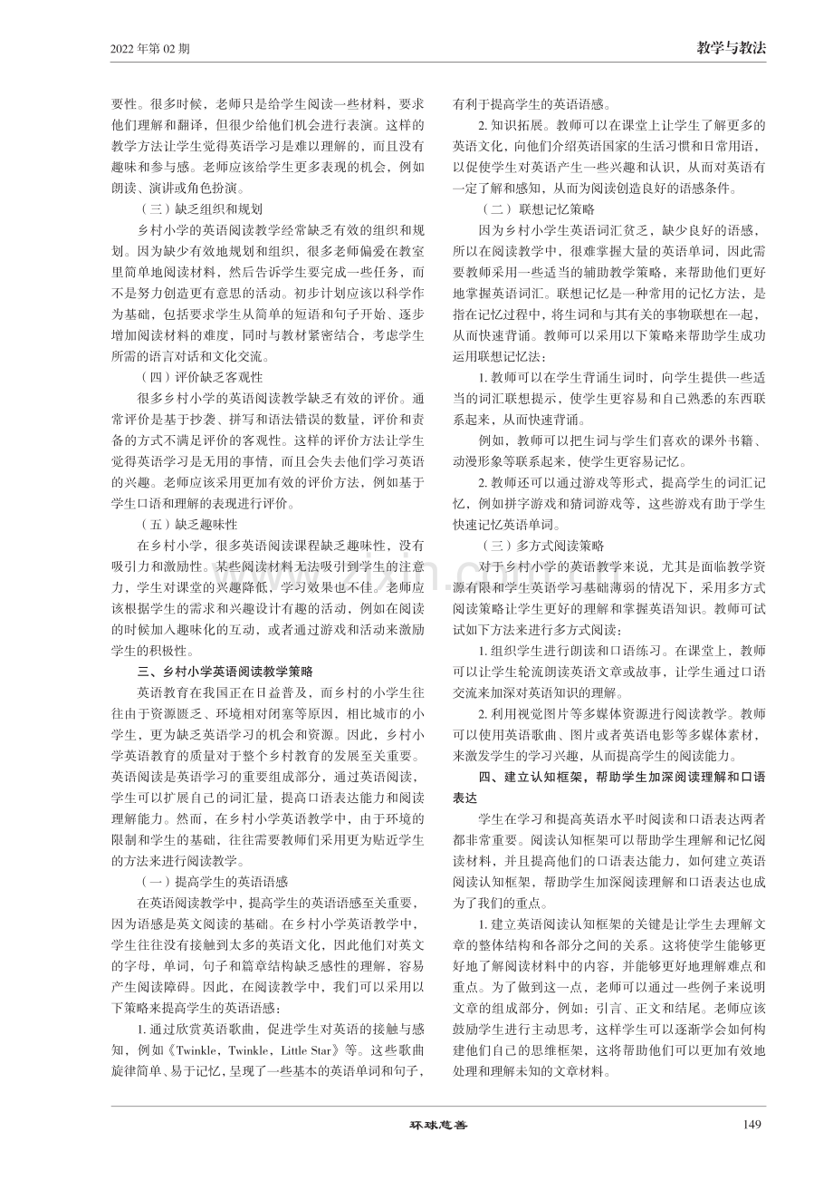 深度学习视野下乡村小学英语阅读教学策略有效性研究.pdf_第2页