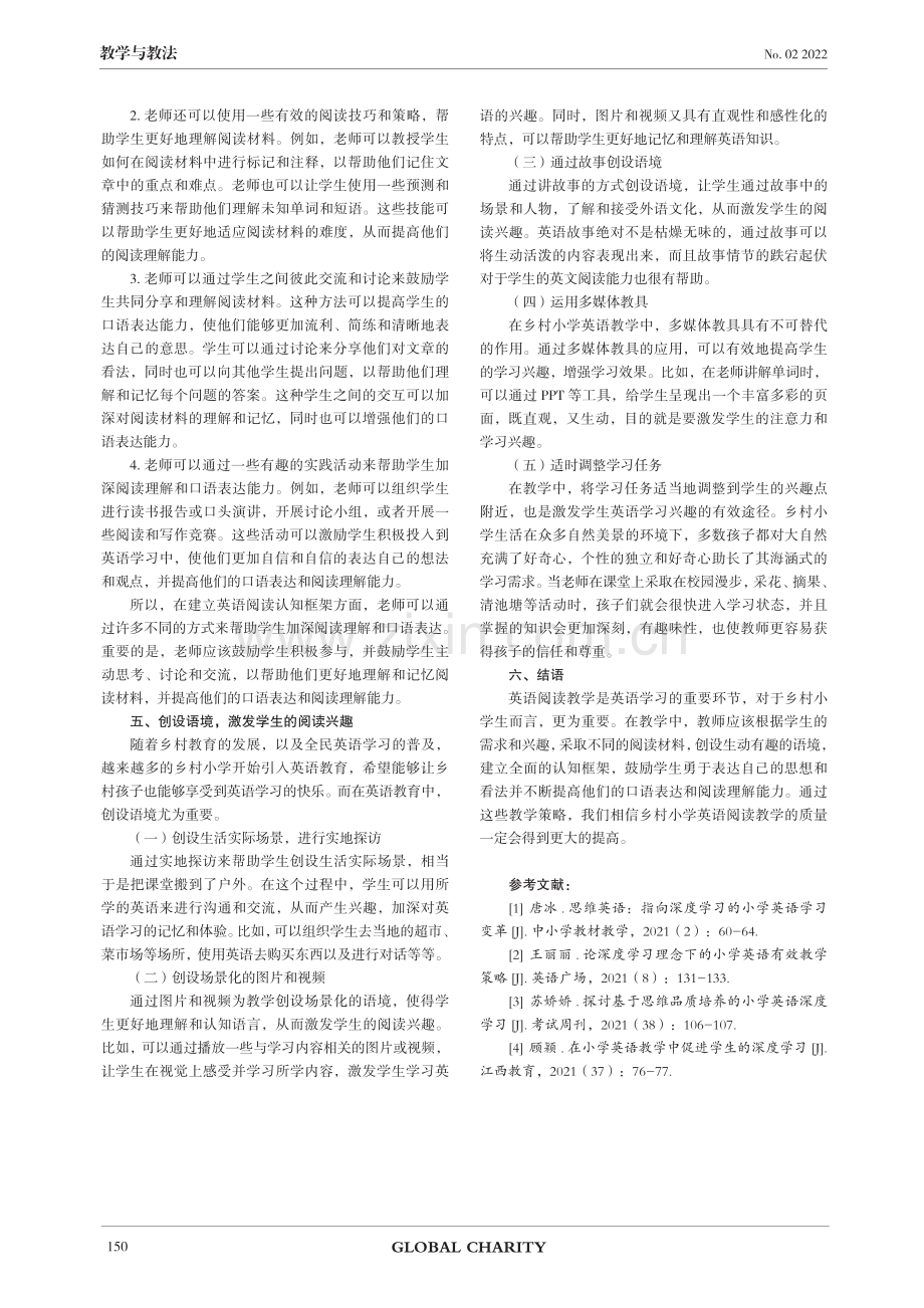 深度学习视野下乡村小学英语阅读教学策略有效性研究.pdf_第3页