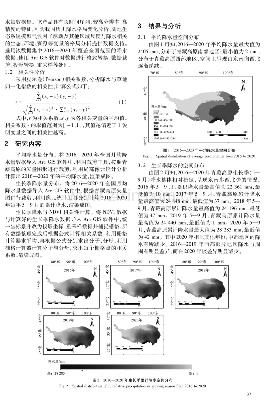 青藏高原不同区域植被对降水年际变化的响应.pdf_第2页