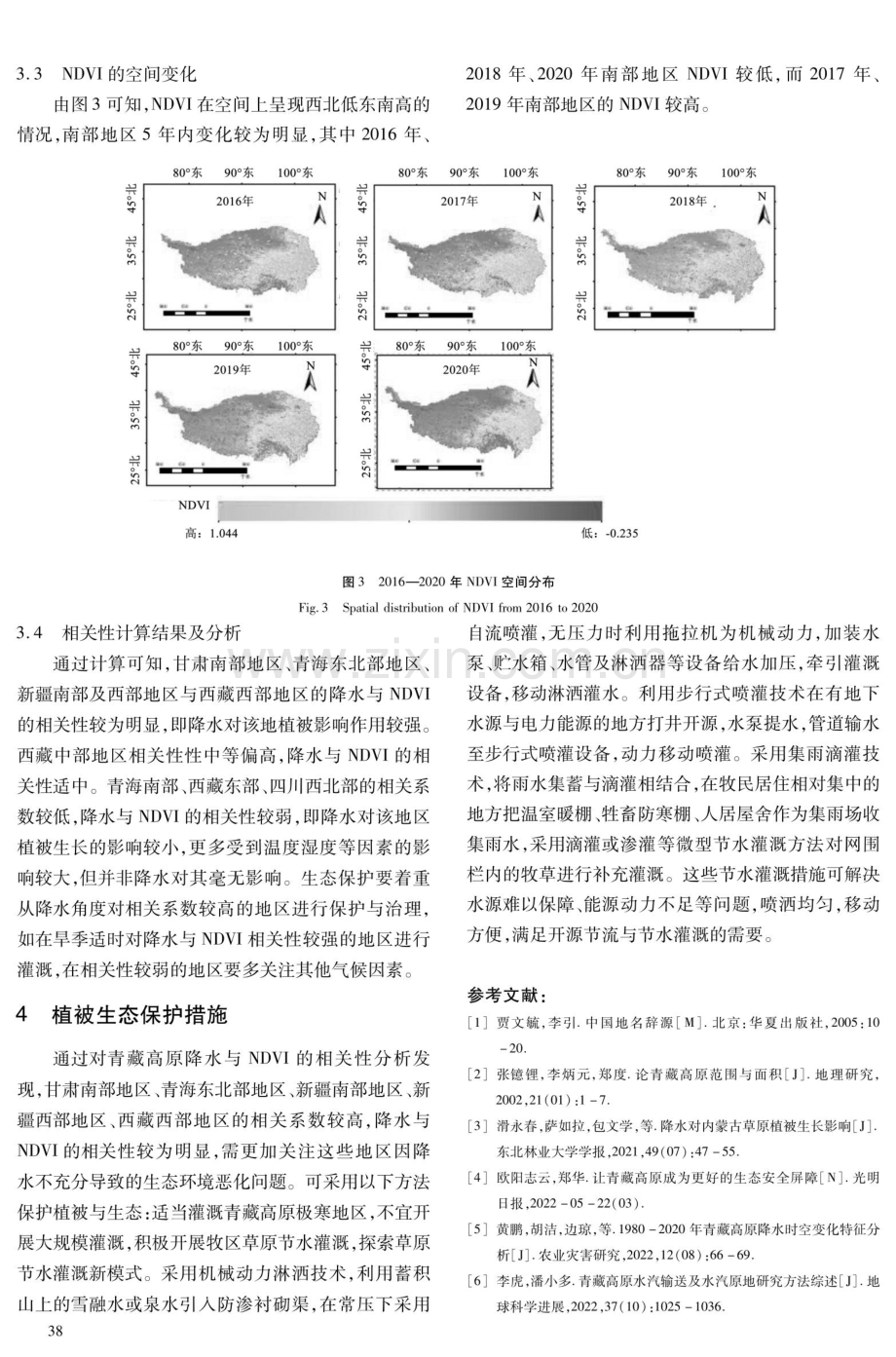 青藏高原不同区域植被对降水年际变化的响应.pdf_第3页