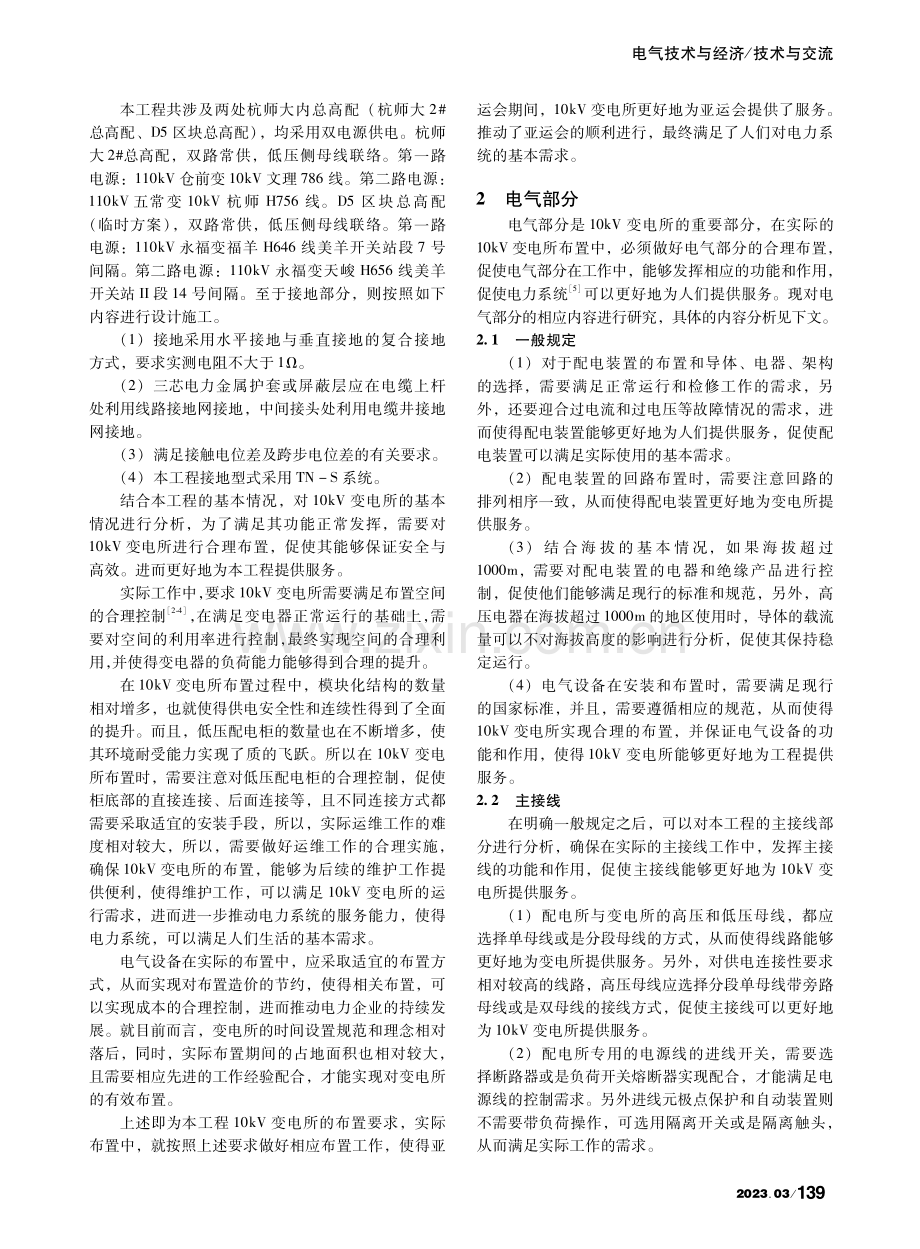 试分析10kV变电所的布置_陈高山.pdf_第2页