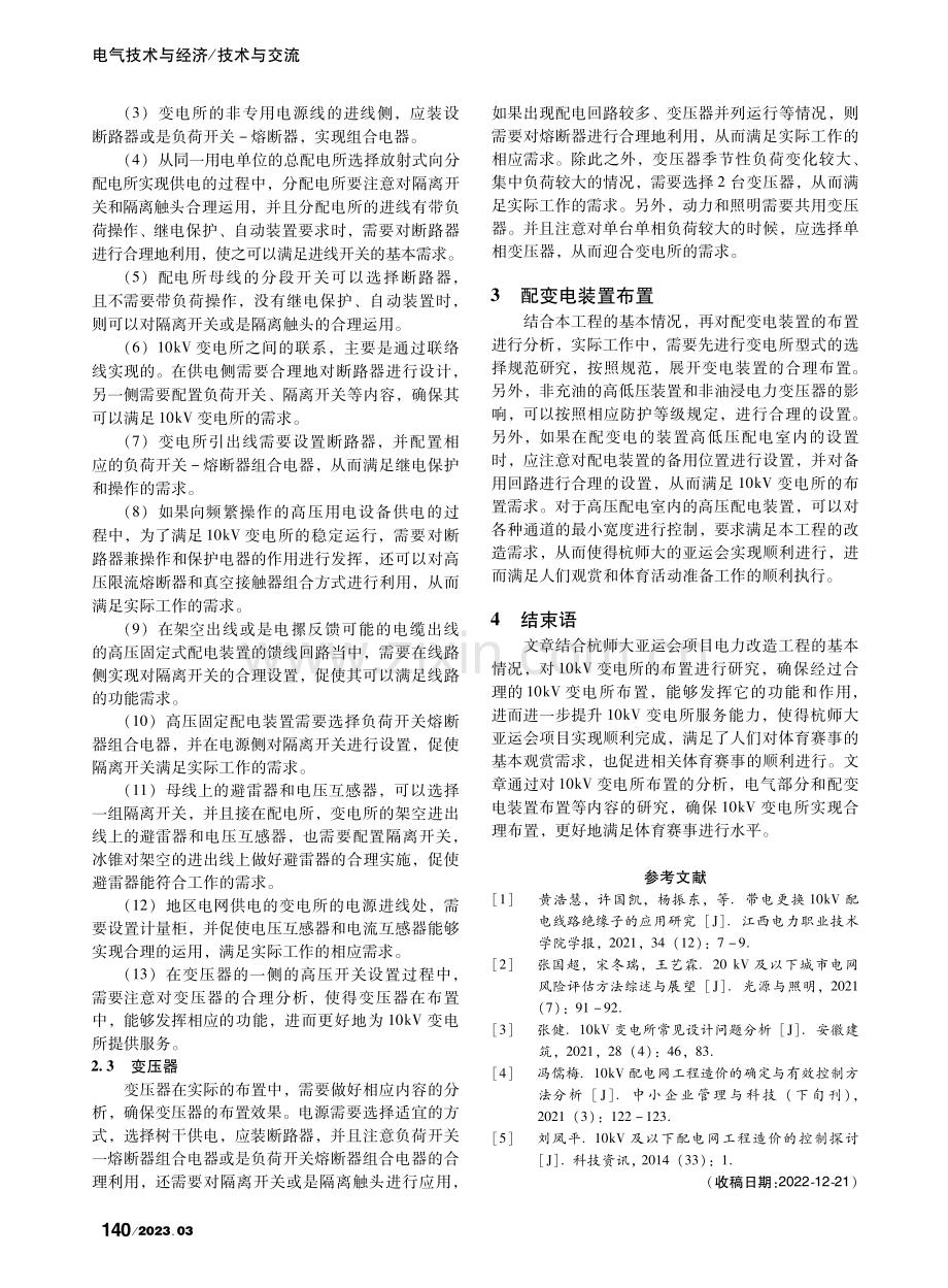 试分析10kV变电所的布置_陈高山.pdf_第3页