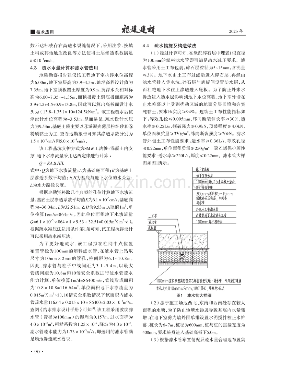 疏水减压法在大型地下结构抗浮设计中的应用.pdf_第3页