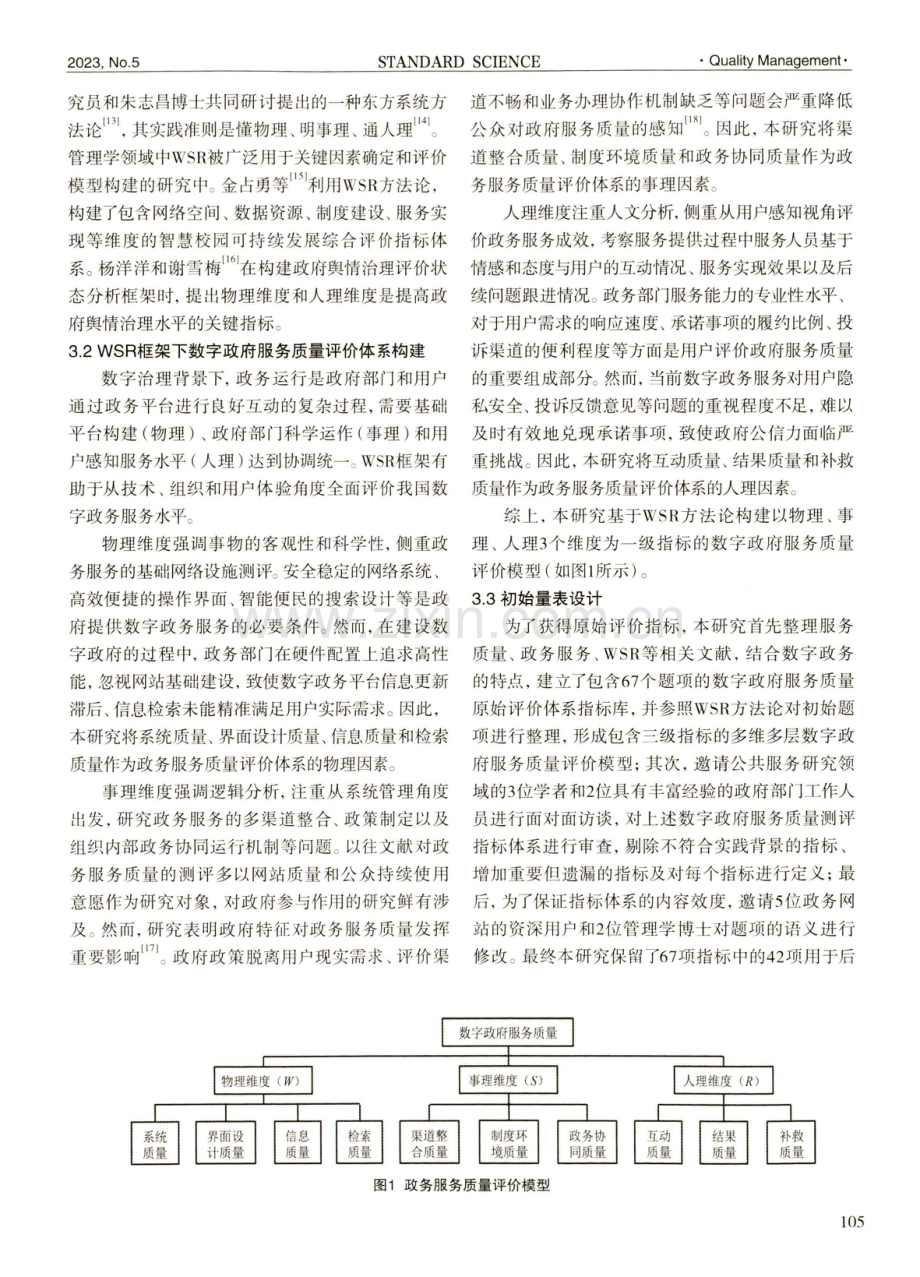 数字政府背景下政务服务质量评价：以浙江省为例.pdf_第3页