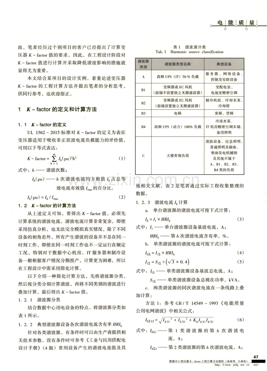 数据中心变压器K-factor工程计算方法简析.pdf_第2页