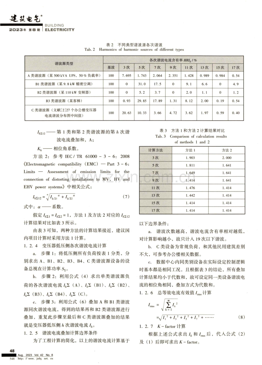 数据中心变压器K-factor工程计算方法简析.pdf_第3页