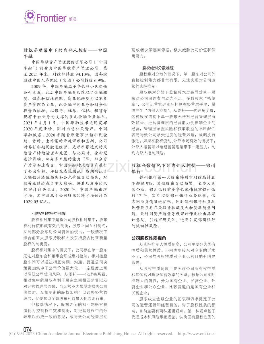 识别、防范金融企业股权结构关键风险_张祎.pdf_第3页