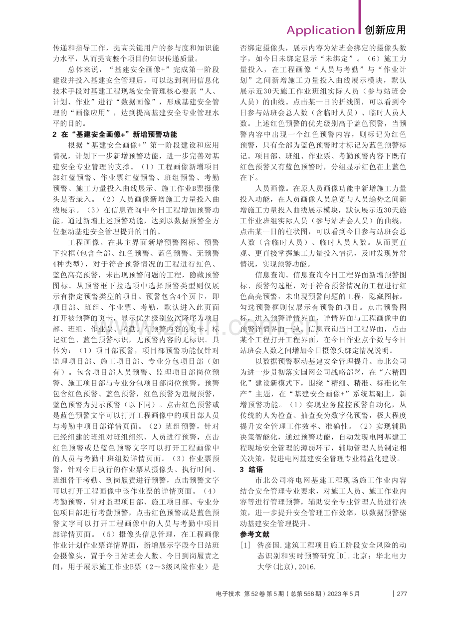 数据预警驱动技术在工程安全管理中的应用_熊晓勇.pdf_第2页