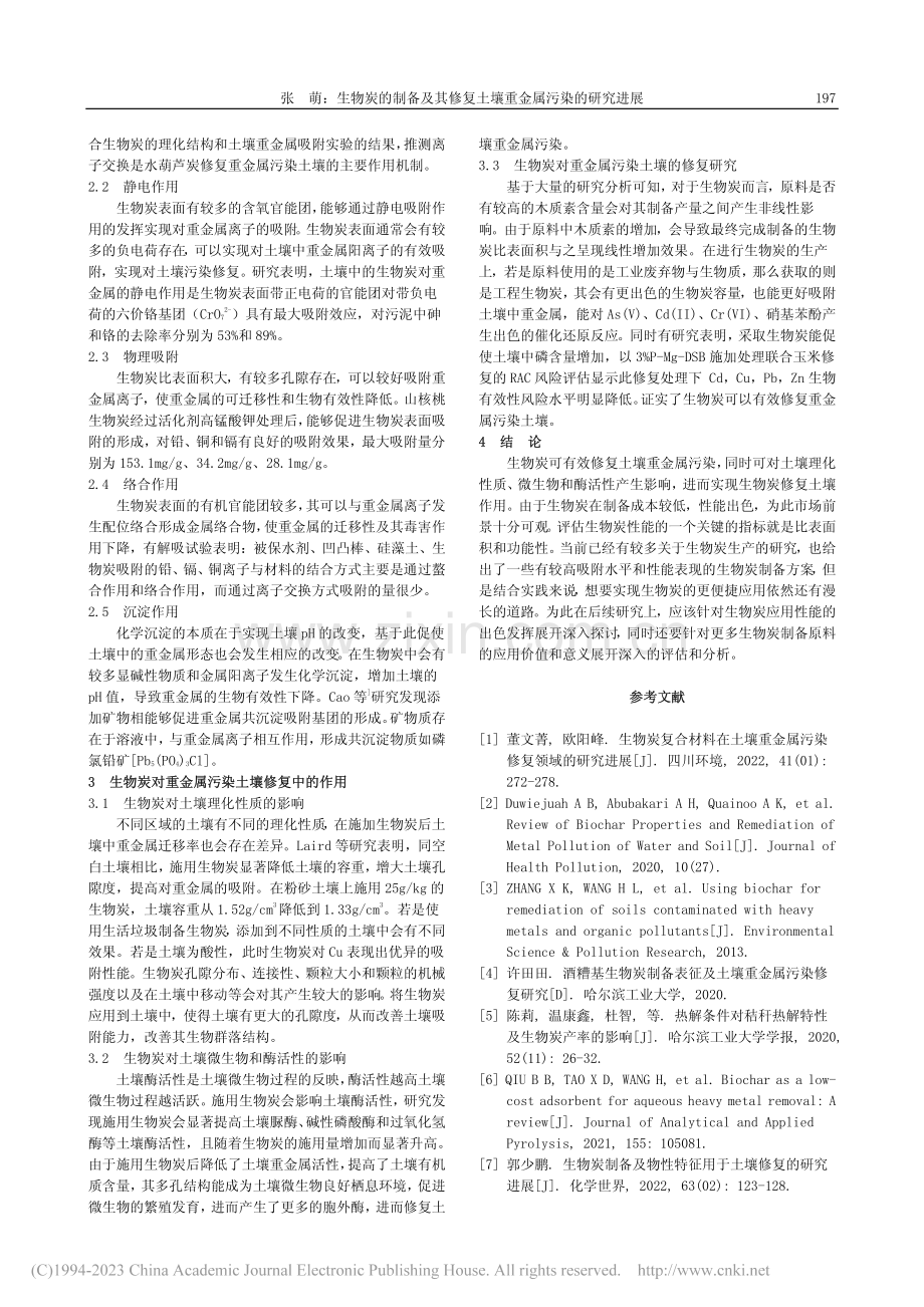 生物炭的制备及其修复土壤重金属污染的研究进展_张萌.pdf_第2页