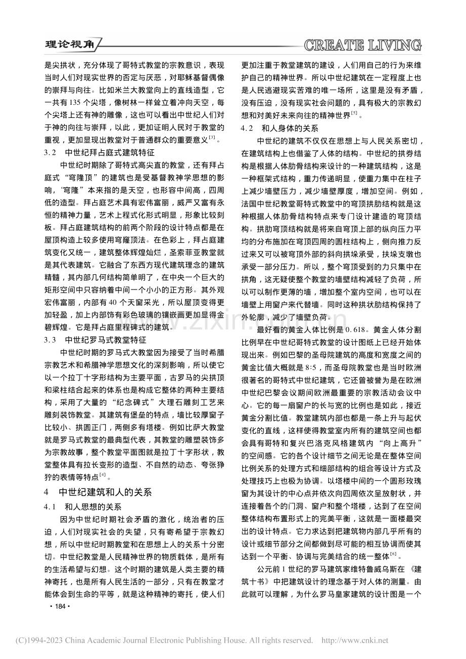 试论中世纪建筑与人的关系_龚泽慧.pdf_第2页