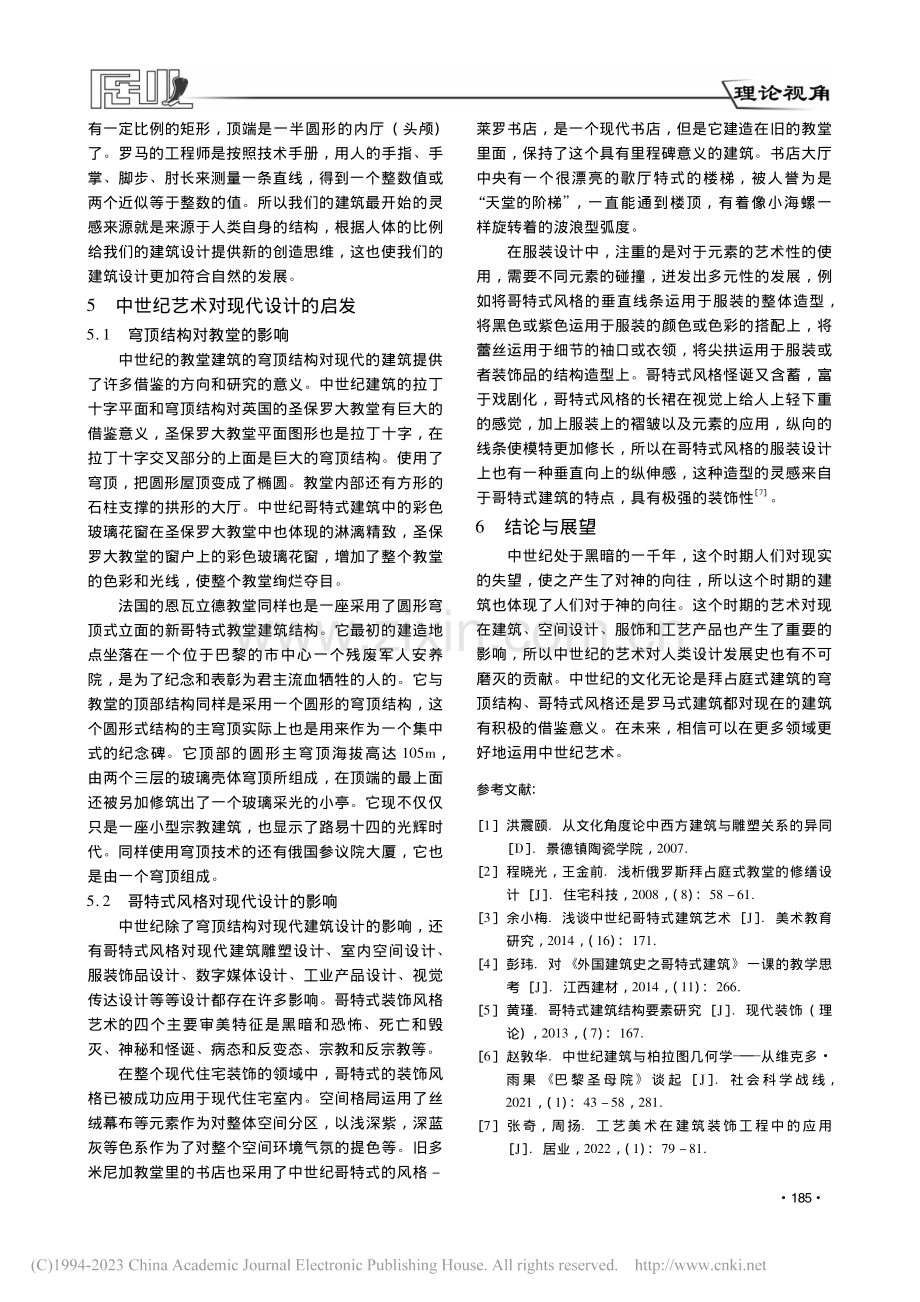 试论中世纪建筑与人的关系_龚泽慧.pdf_第3页