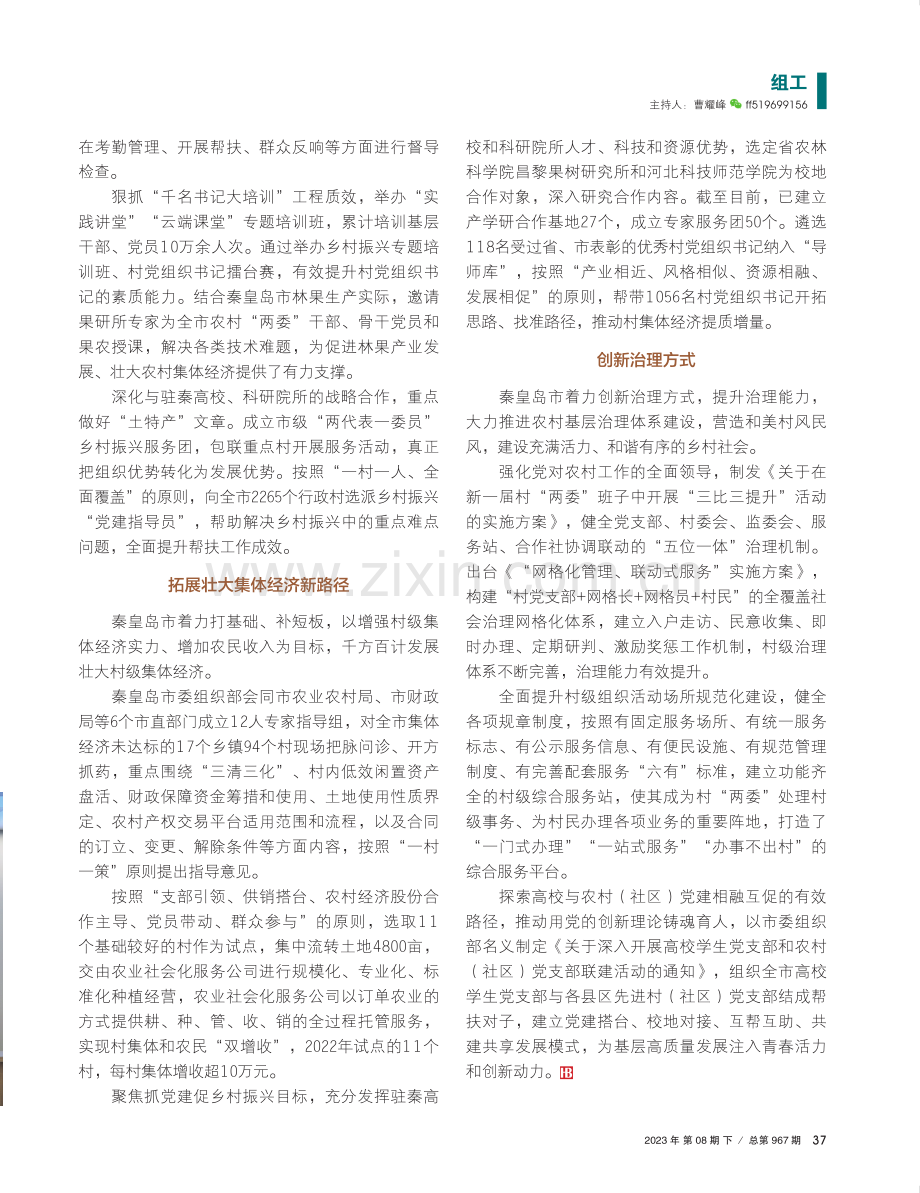秦皇岛：以高质量党建引领乡村全面振兴.pdf_第2页