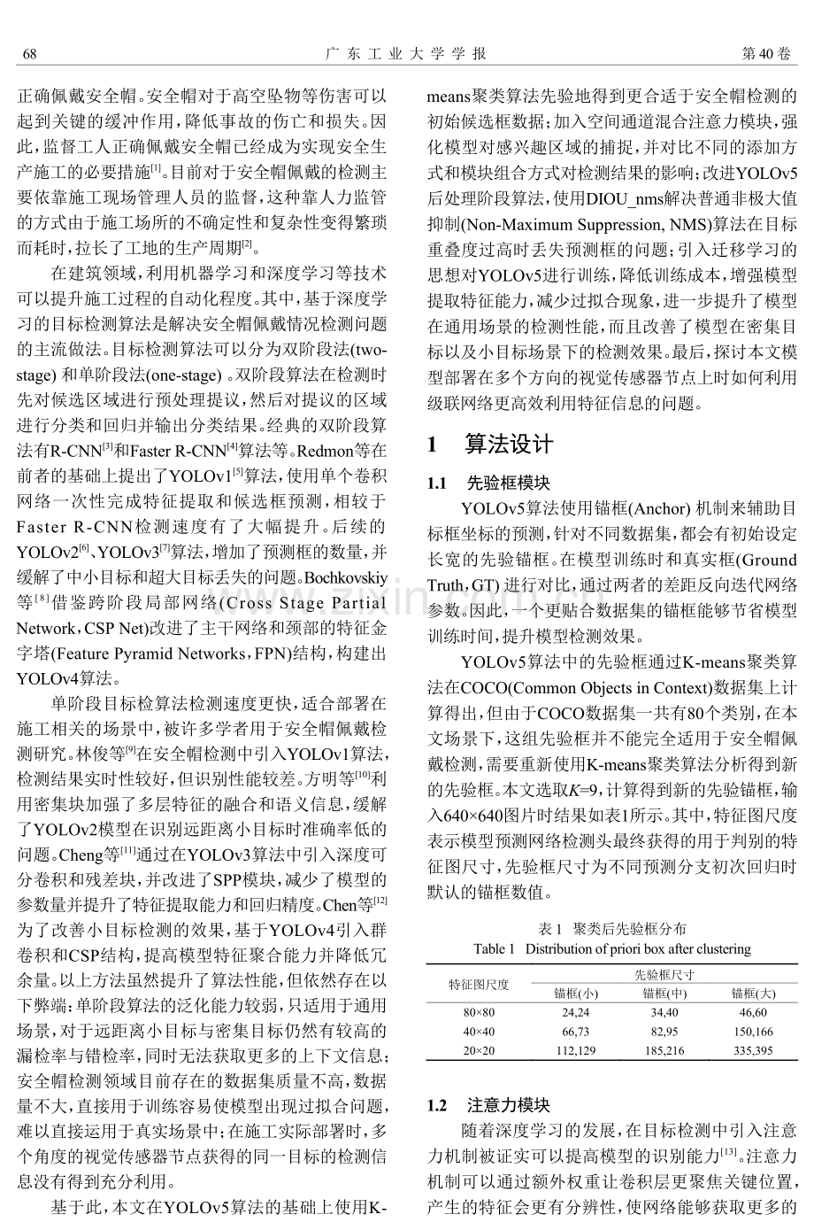 融合迁移学习与YOLOv5的安全帽佩戴检测算法.pdf_第2页