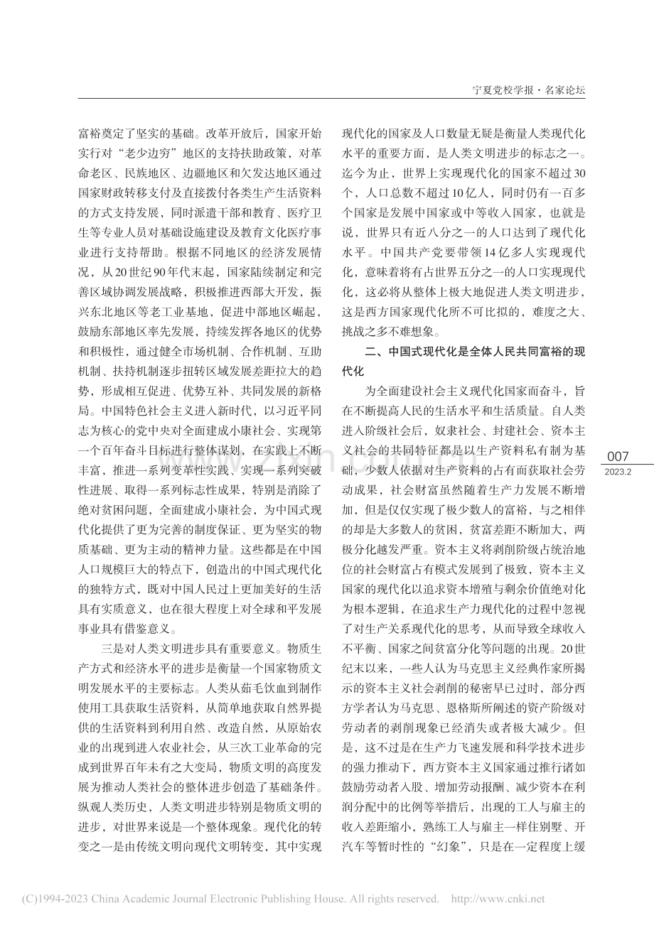 深入理解中国式现代化的科学内涵_邓纯东.pdf_第3页