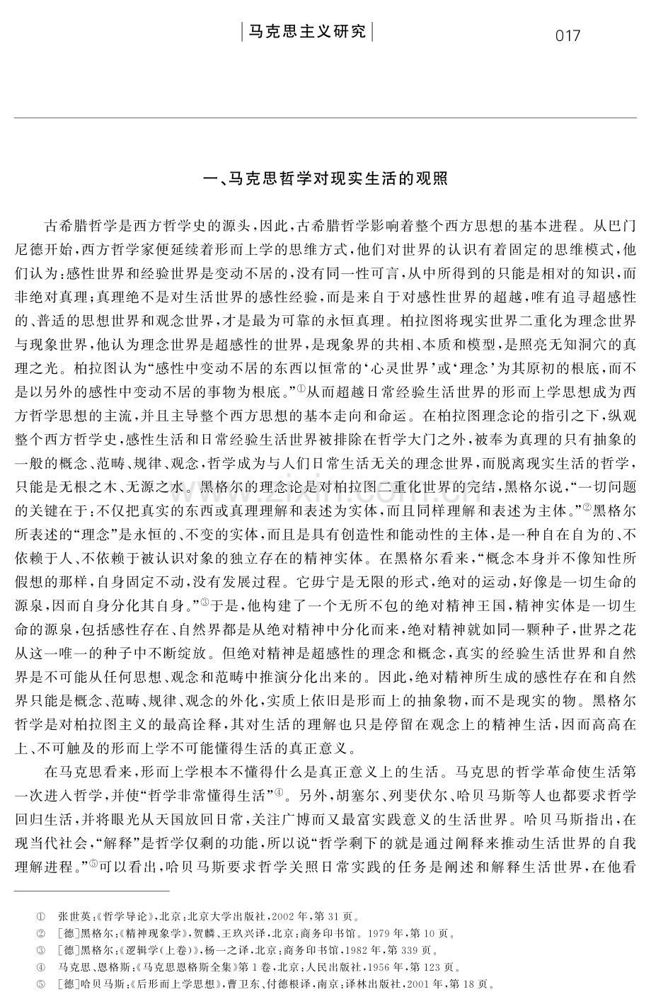 生态善在好生活中的呈现--基于马克思生态哲学的视角.pdf_第2页