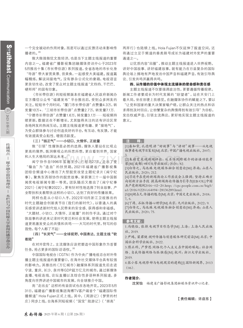 融媒体时代主流媒体主题主线报道创新路径探究.pdf_第3页