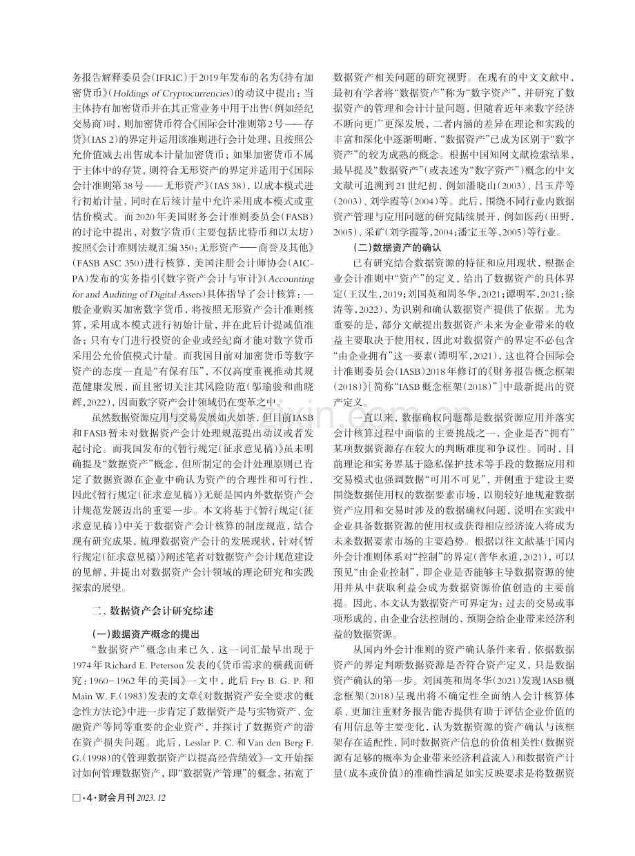 数据资产会计：现状、规制与展望.pdf_第2页