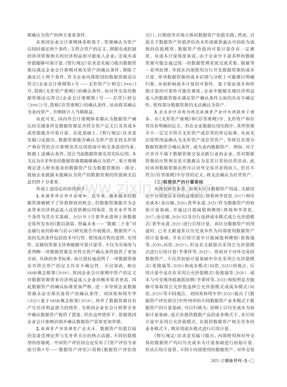 数据资产会计：现状、规制与展望.pdf_第3页