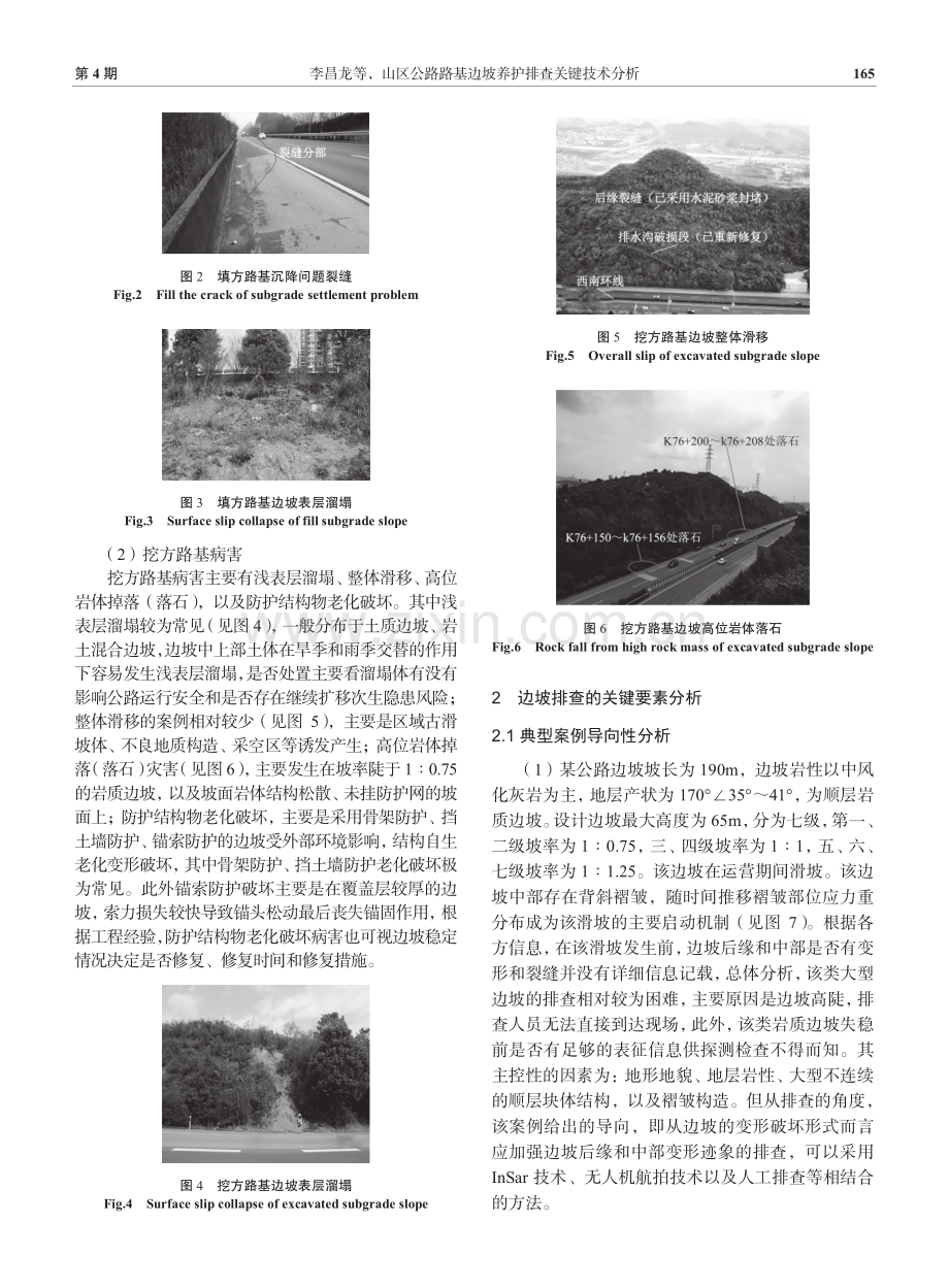 山区公路路基边坡养护排查关键技术分析.pdf_第3页