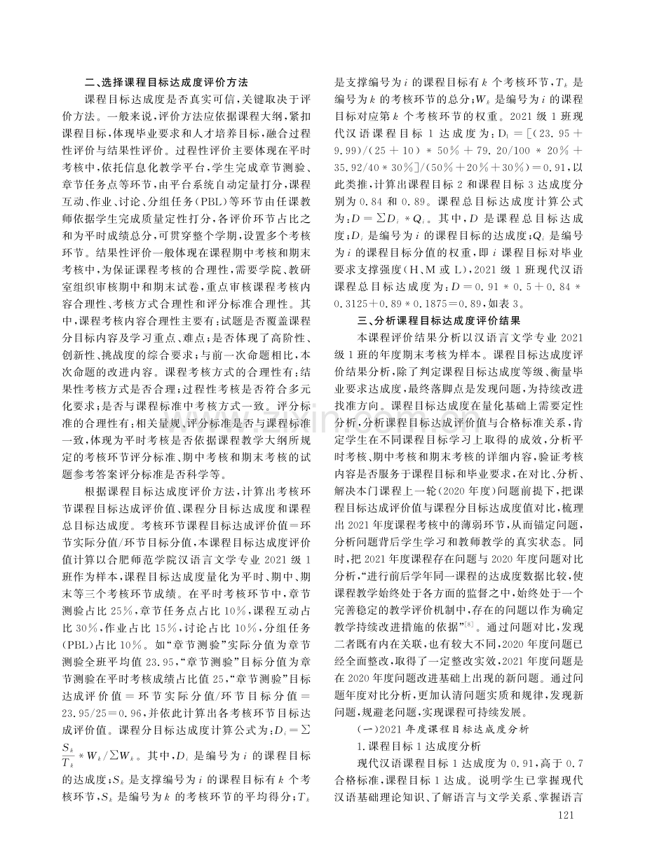 师范专业认证引领课程目标达成度评价的构建实践.pdf_第3页