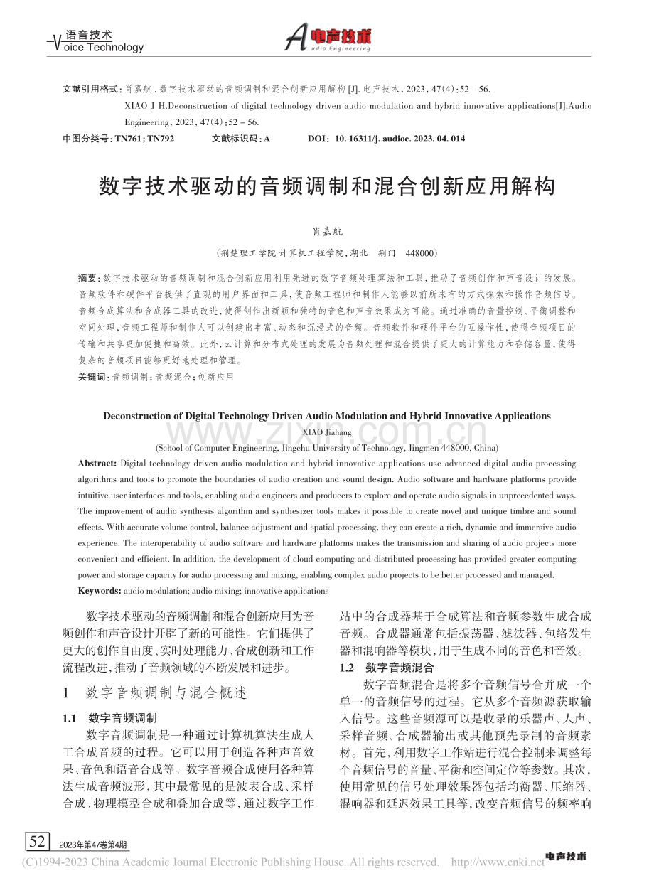 数字技术驱动的音频调制和混合创新应用解构_肖嘉航.pdf_第1页