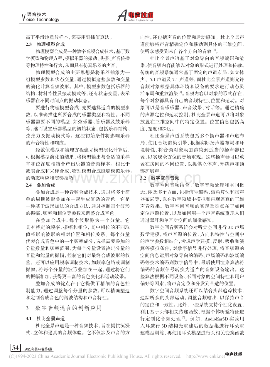 数字技术驱动的音频调制和混合创新应用解构_肖嘉航.pdf_第3页