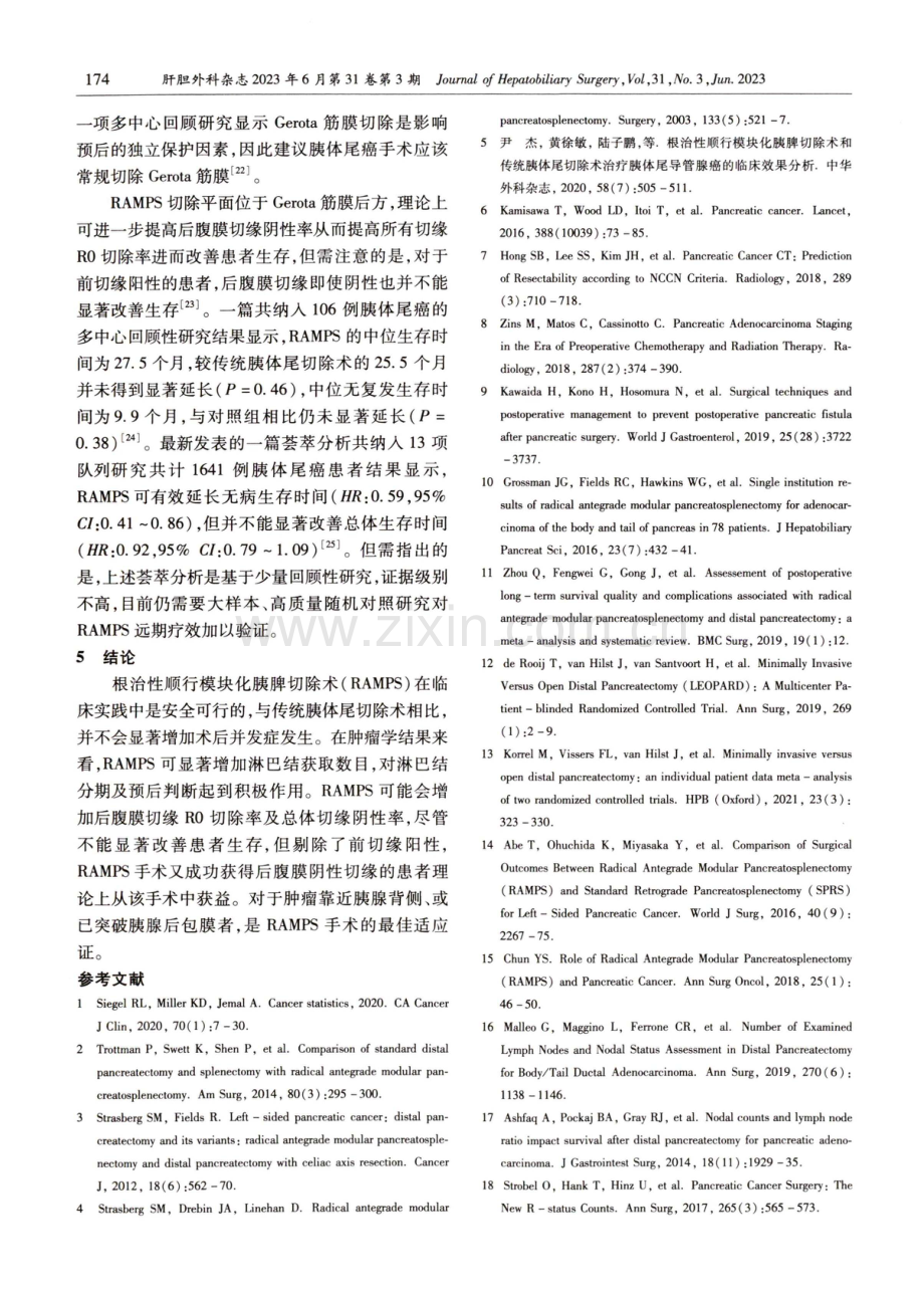 如何做好根治性顺行模块化胰脾切除术（RAMPS）.pdf_第3页