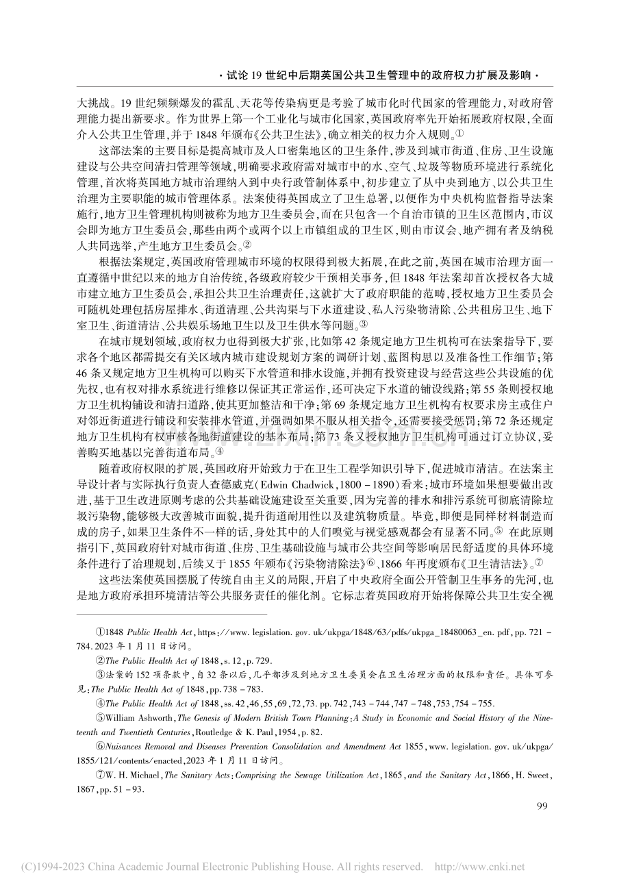 试论19世纪中后期英国公共...管理中的政府权力扩展及影响_王广坤.pdf_第2页