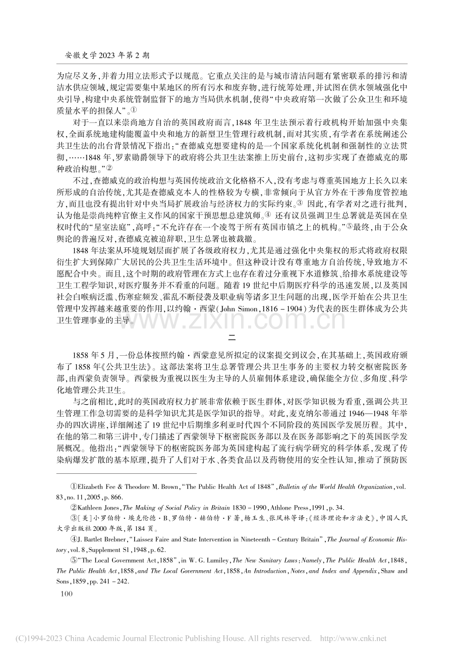 试论19世纪中后期英国公共...管理中的政府权力扩展及影响_王广坤.pdf_第3页