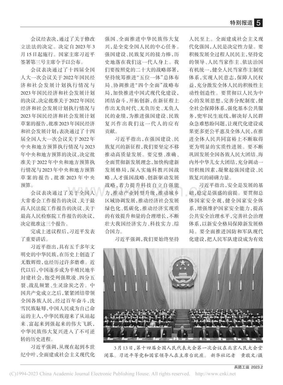 十四届全国人大一次会议在京闭幕习近平发表重要讲话.pdf_第2页