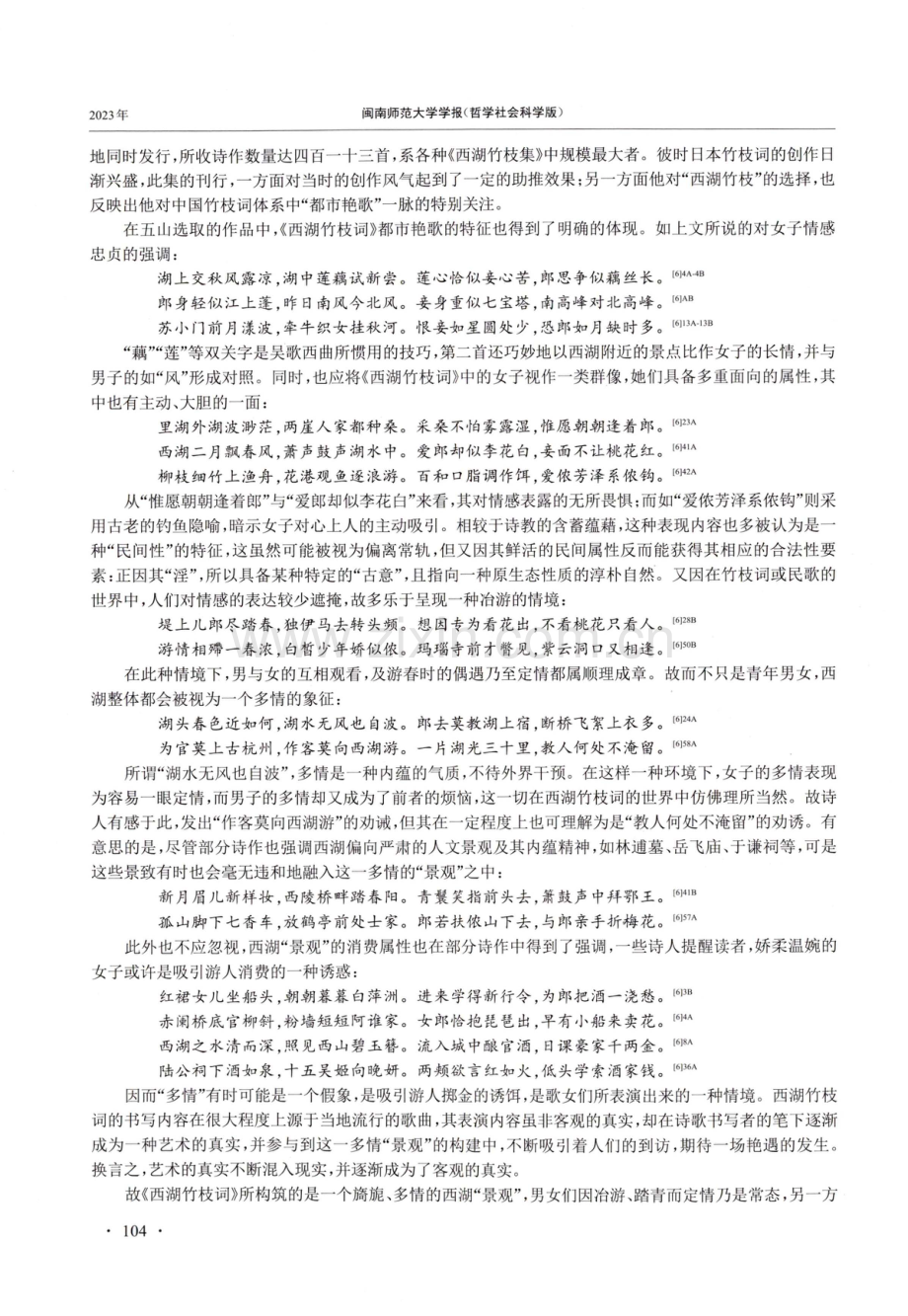 日刻《西湖竹枝集》与杨守知诗人形象的生成.pdf_第3页