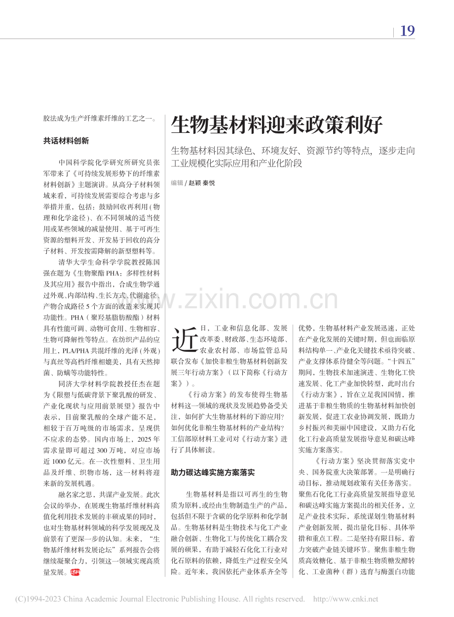 生物基材料迎来政策利好_赵颖_.pdf_第1页