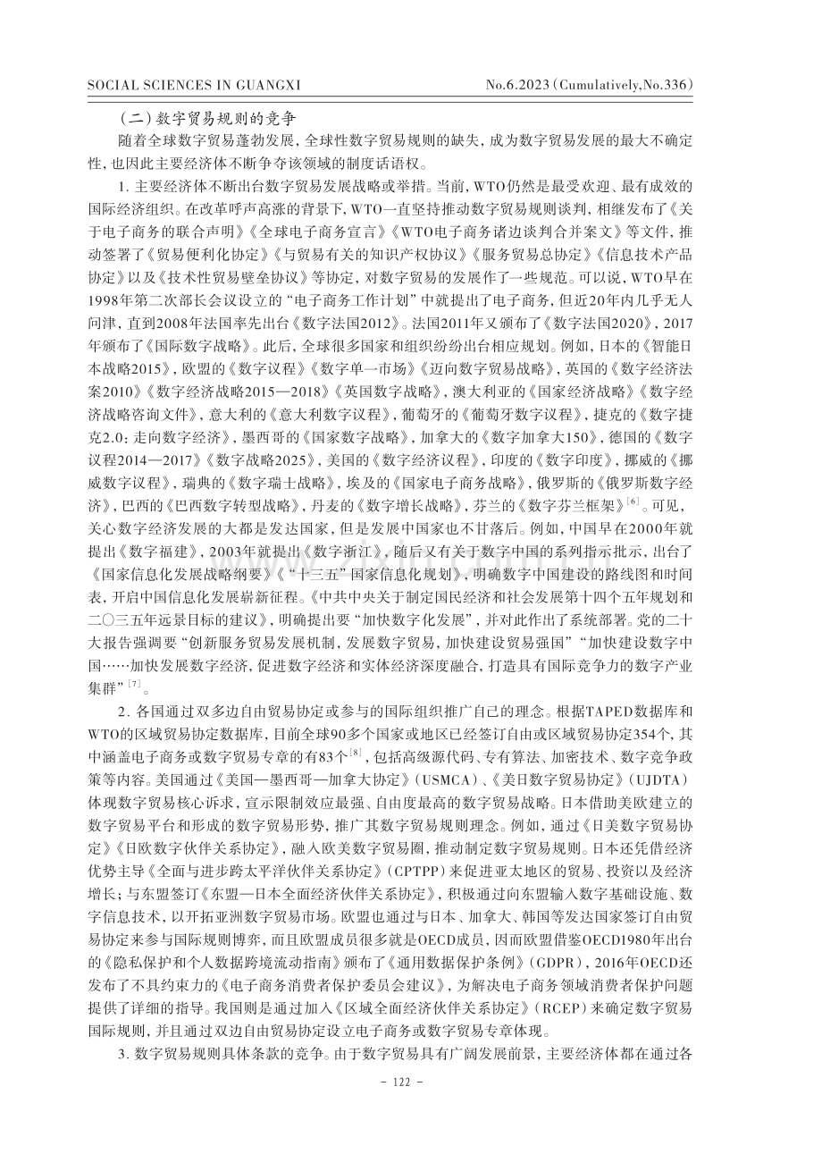 全球数字贸易规则竞争及我国的应对策略.pdf_第3页