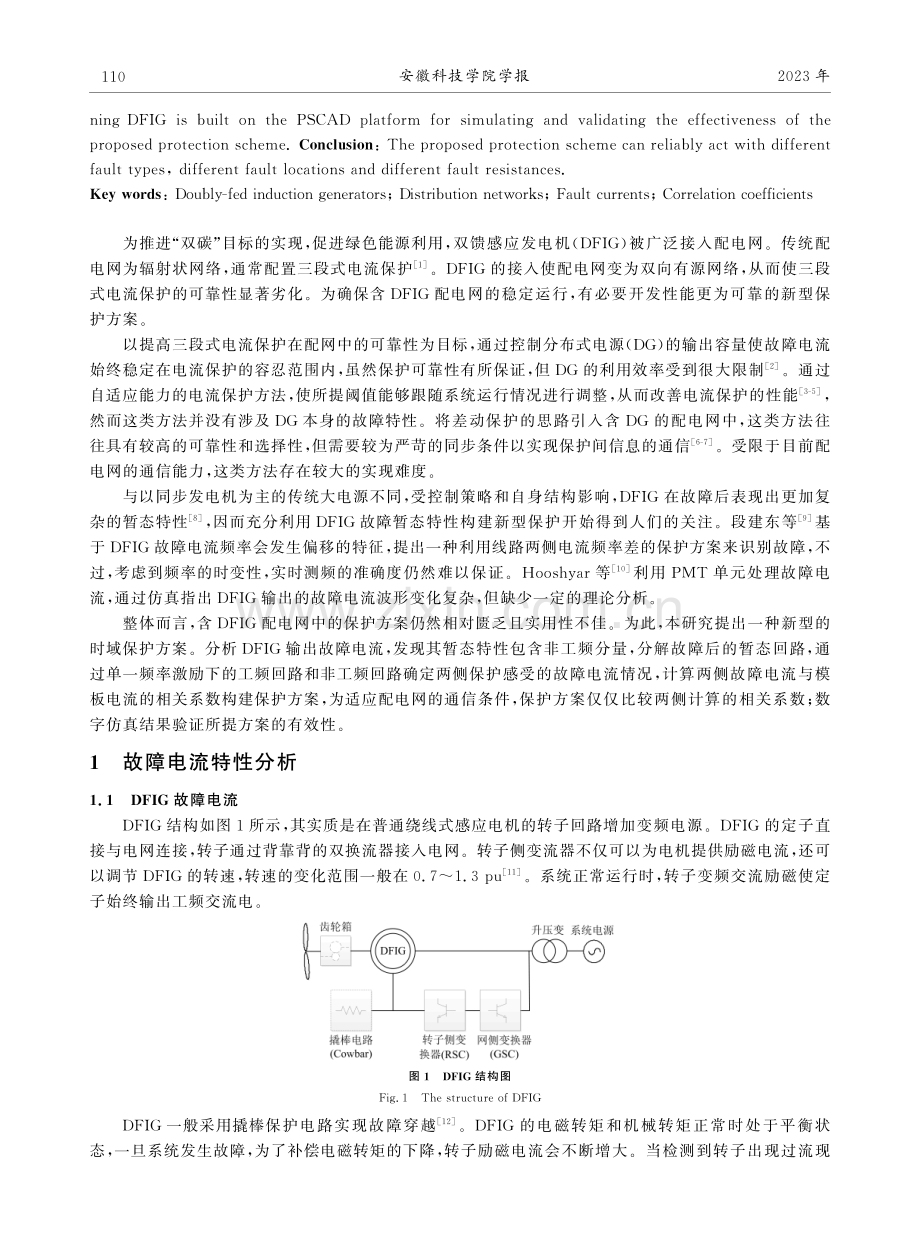 适用于含DFIG配电网的新型时域保护方案.pdf_第2页